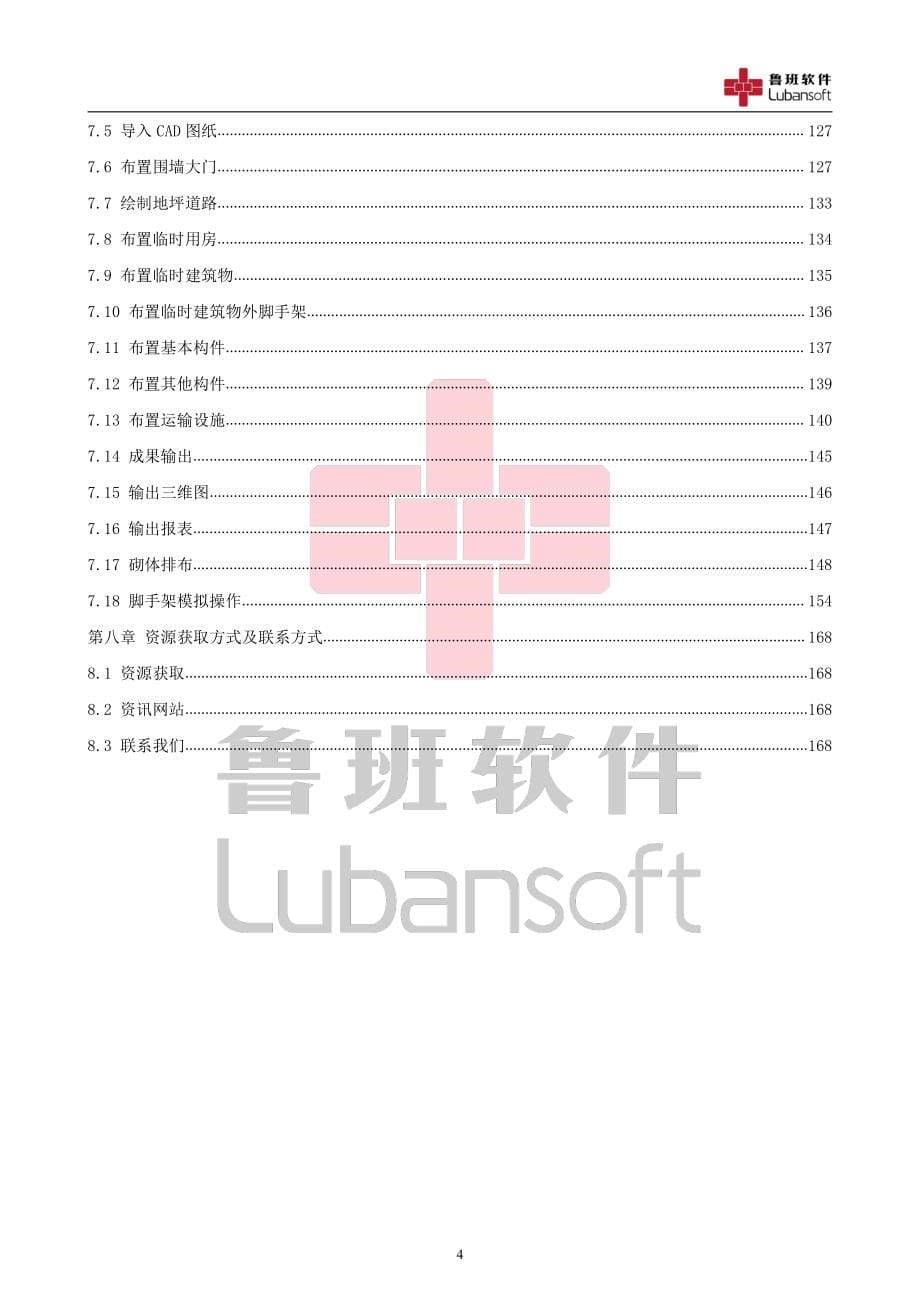 鲁班bim系统客户端操作手册_第5页