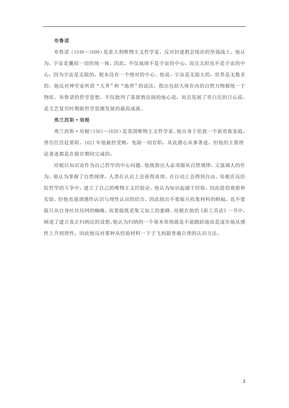 高中历史 专题六 西方人文精神的起源与发展 二 神权下的自我 文艺复兴时期的科学文本素材 人民版必修3_第2页