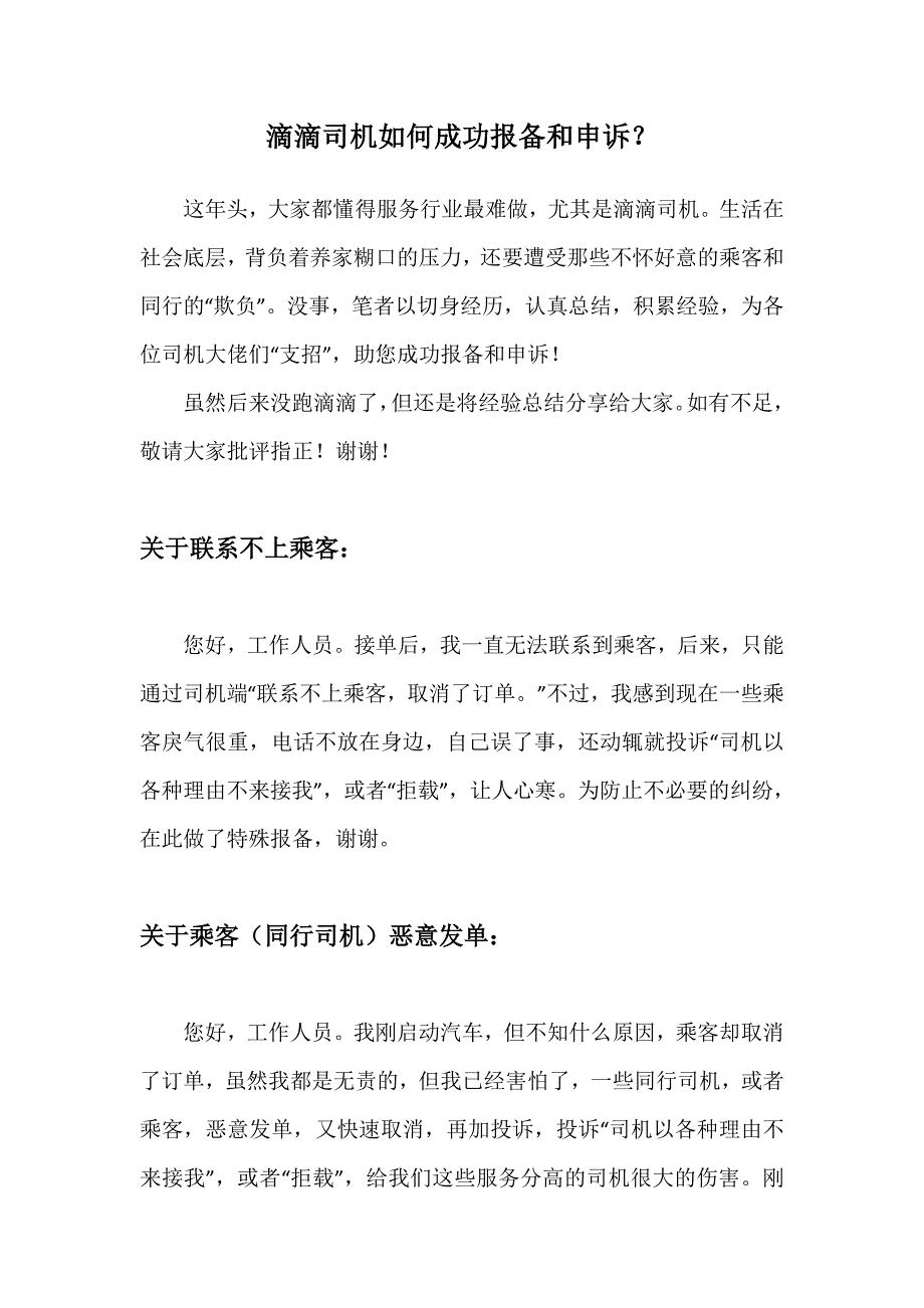 滴滴司机如何成功报备和申诉？_第1页