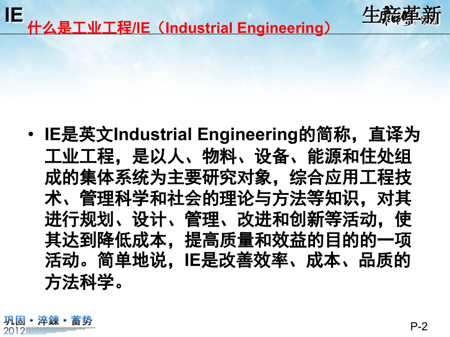 工业工程ie(完整)_第3页