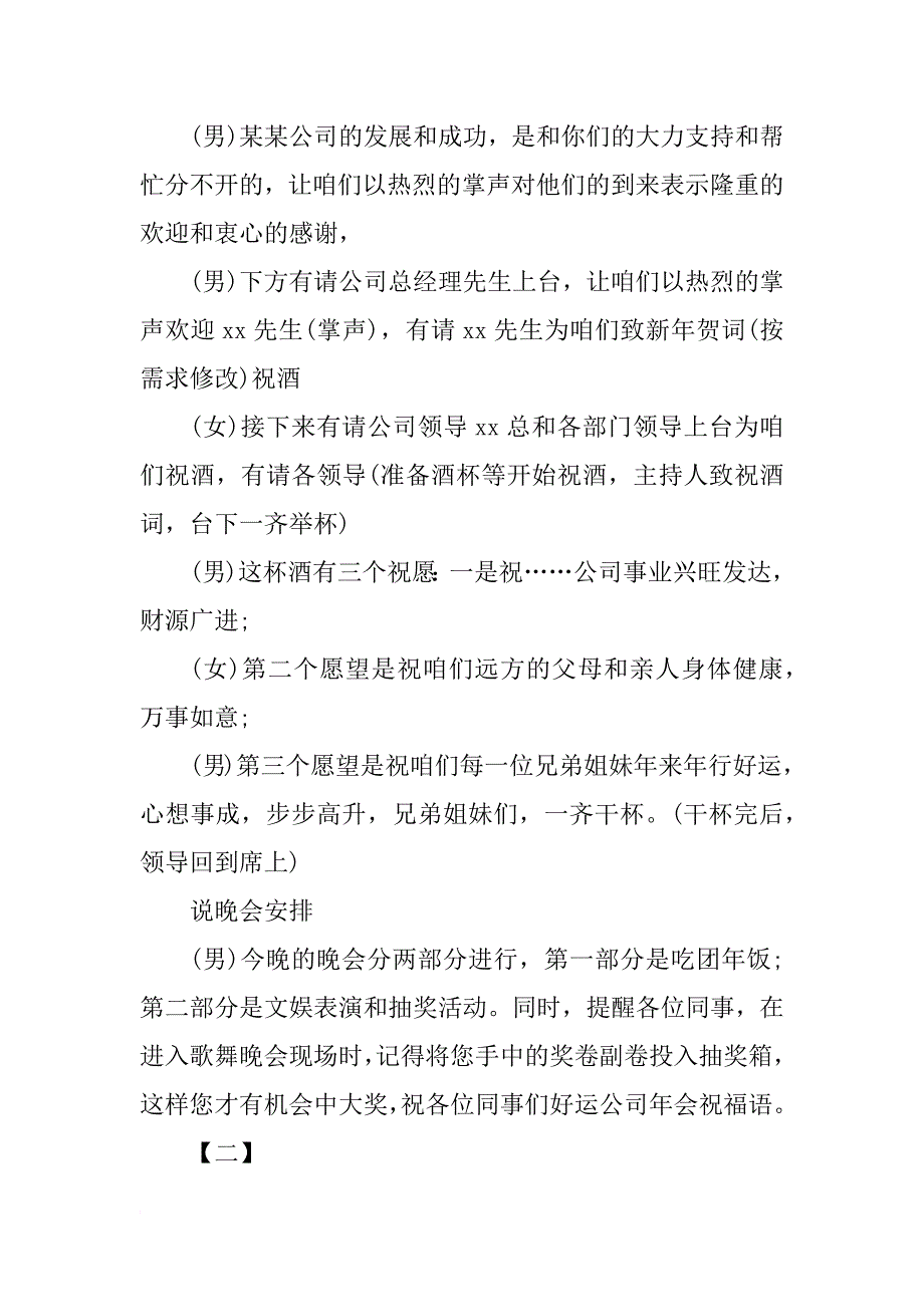 公司新年年会主持词【三篇】_第2页