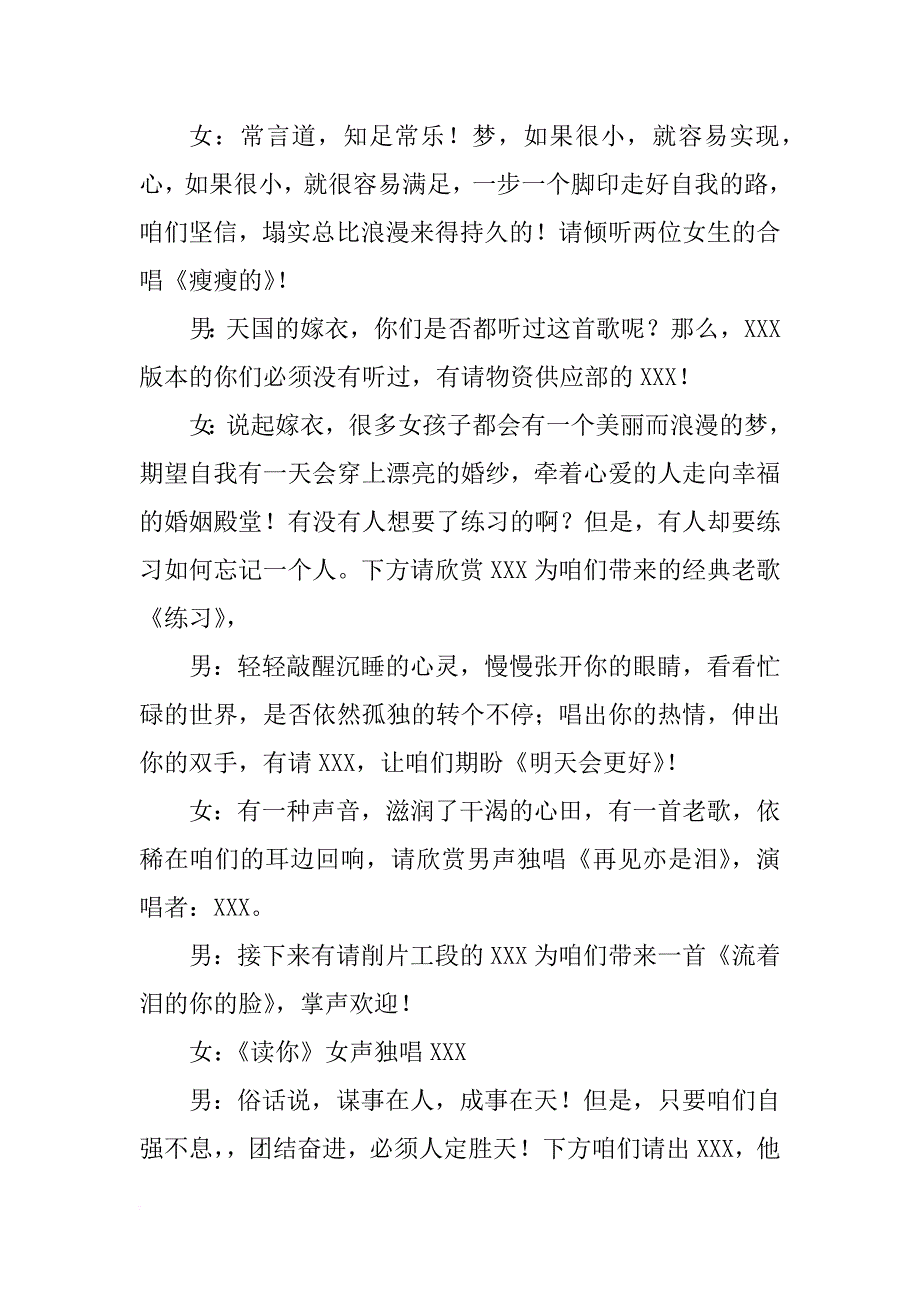 公司新年年会主持词【三篇】_第4页