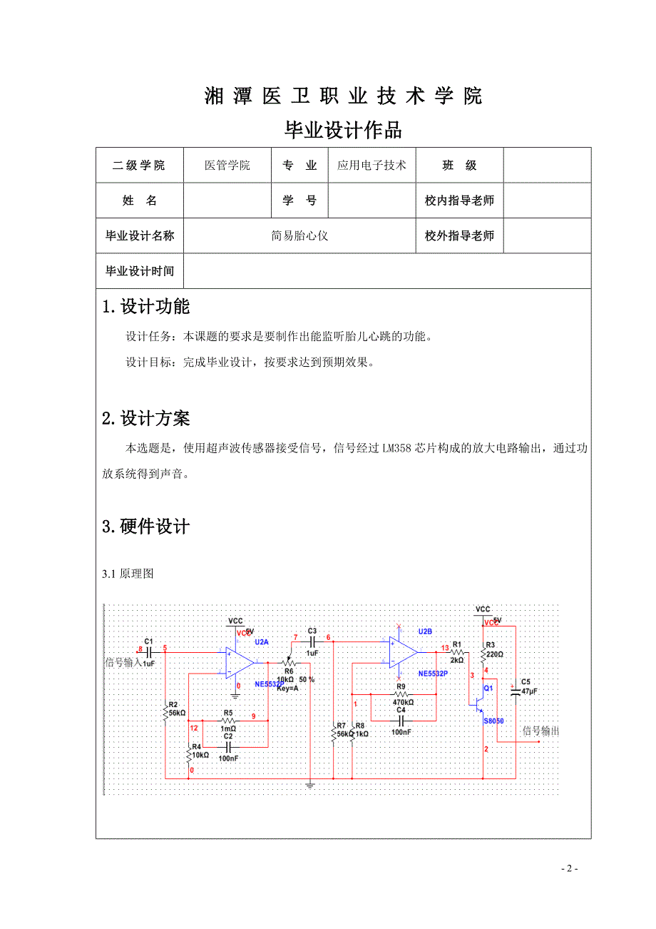 简易胎心仪——毕业设计论文_第2页