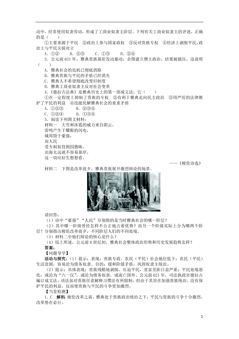 高中历史 专题一 梭伦改革 一 雅典往何处去学案2 人民版选修1_第2页