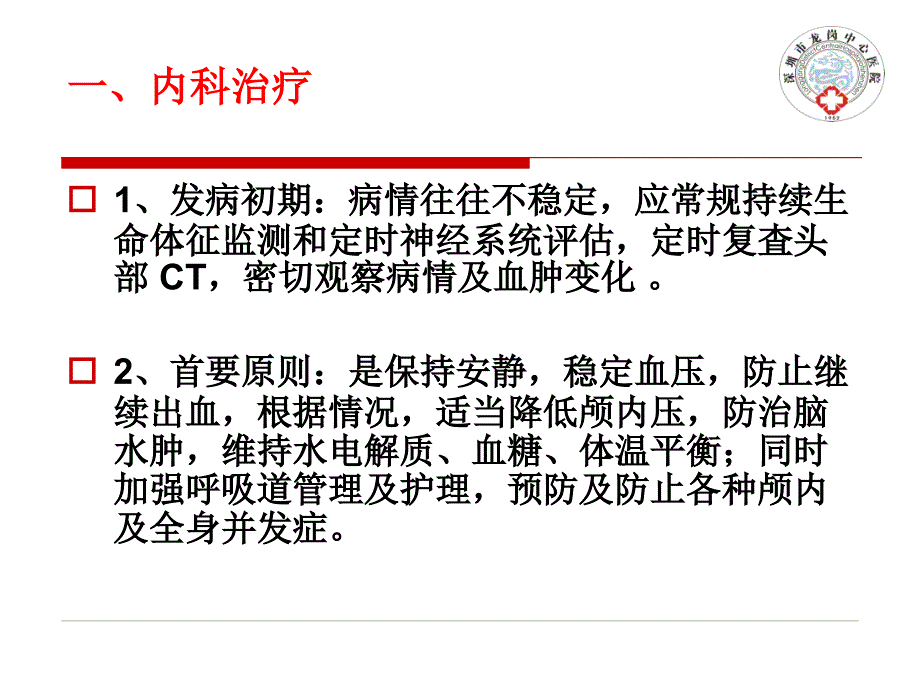 脑出血临床表现 (1)_第3页