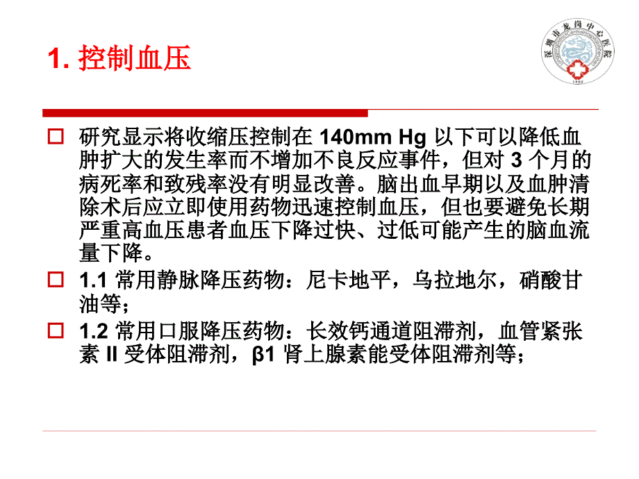 脑出血临床表现 (1)_第4页