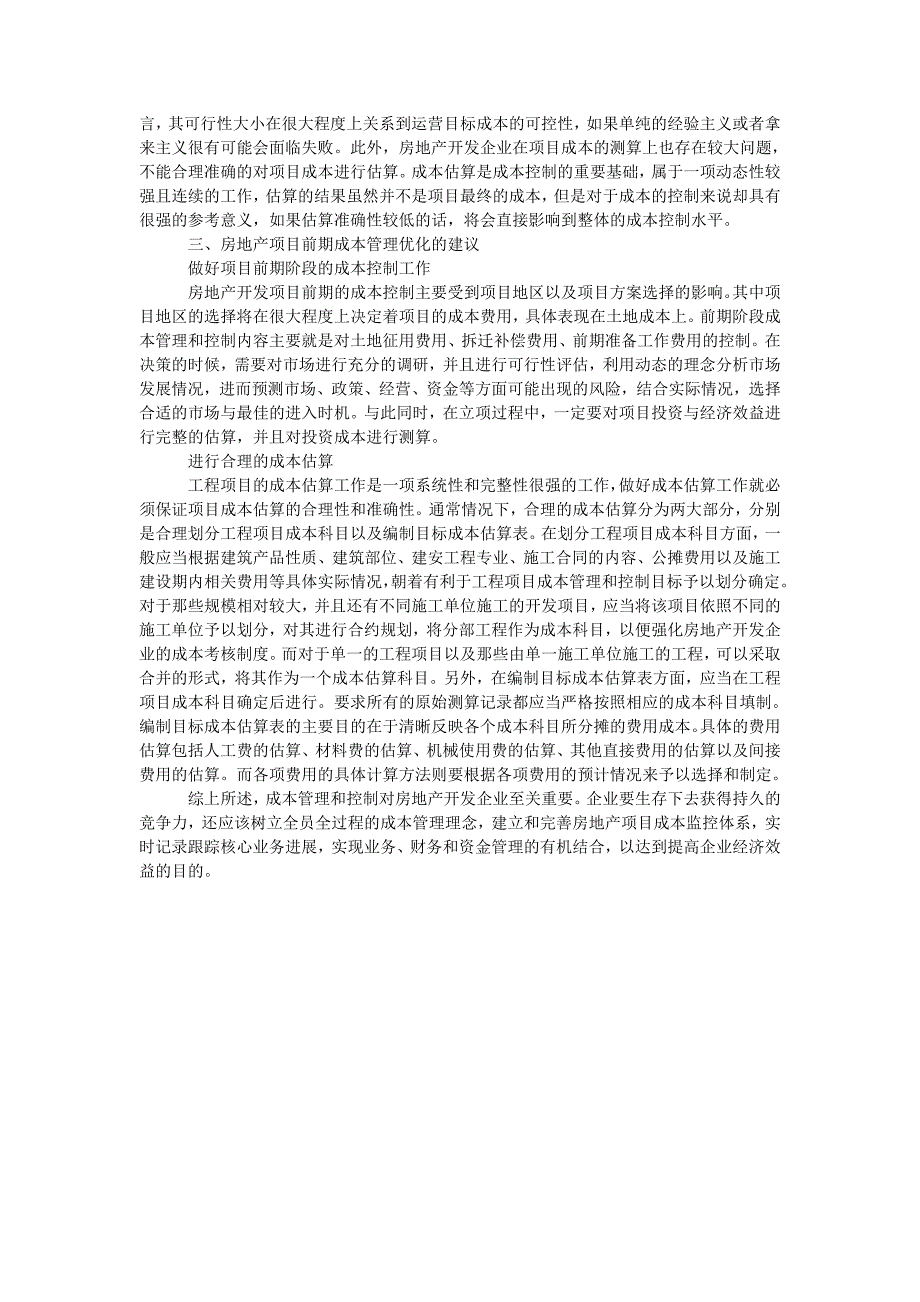 房地产项目前期成本管理及控制的探讨_第2页