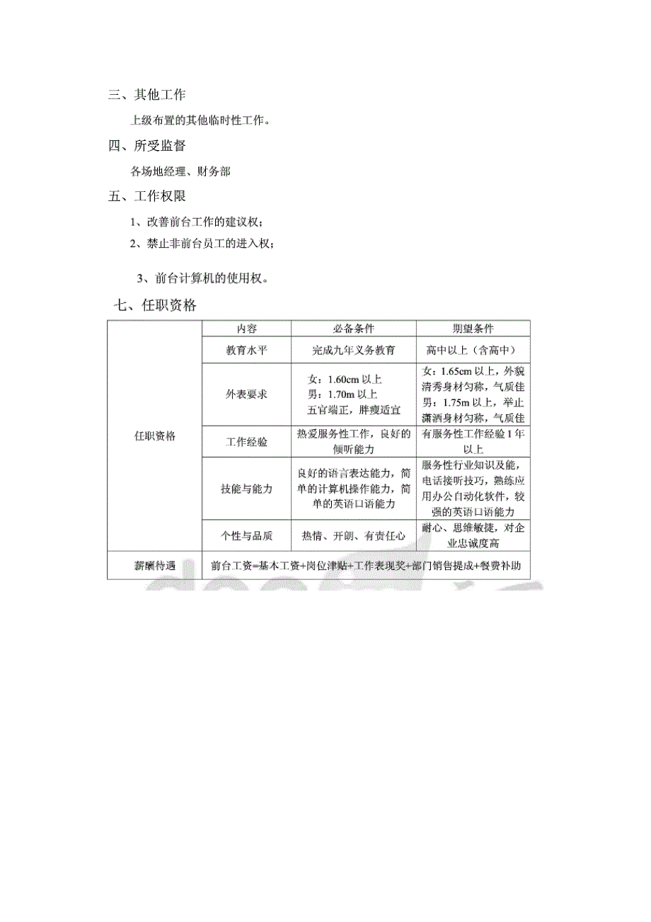 体育场馆运营管理整套制度_第4页