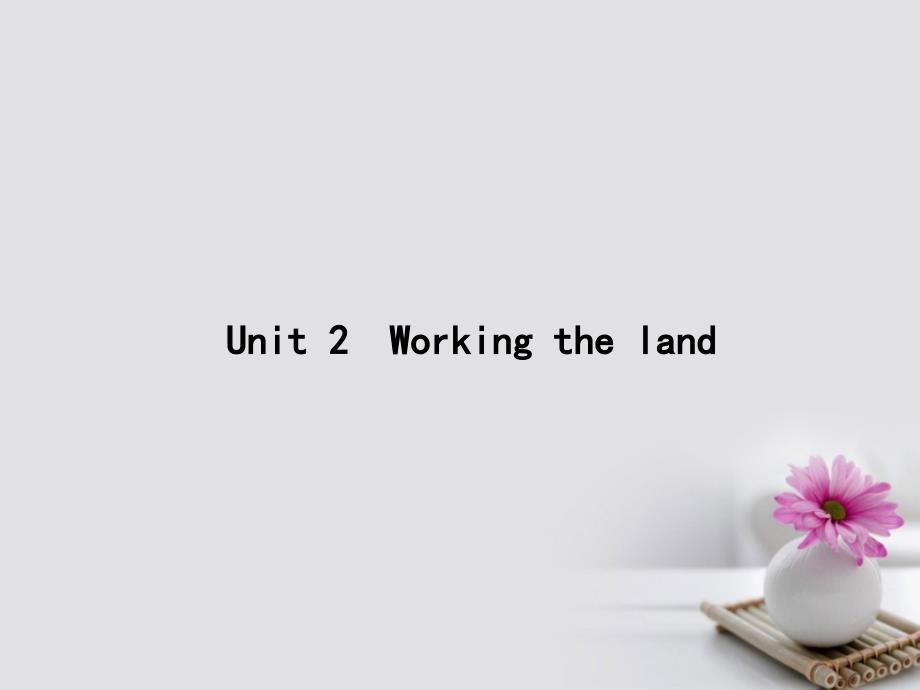 2018年高考英语一轮复习 unit 2 working the land课件 新人教版必修4_第1页