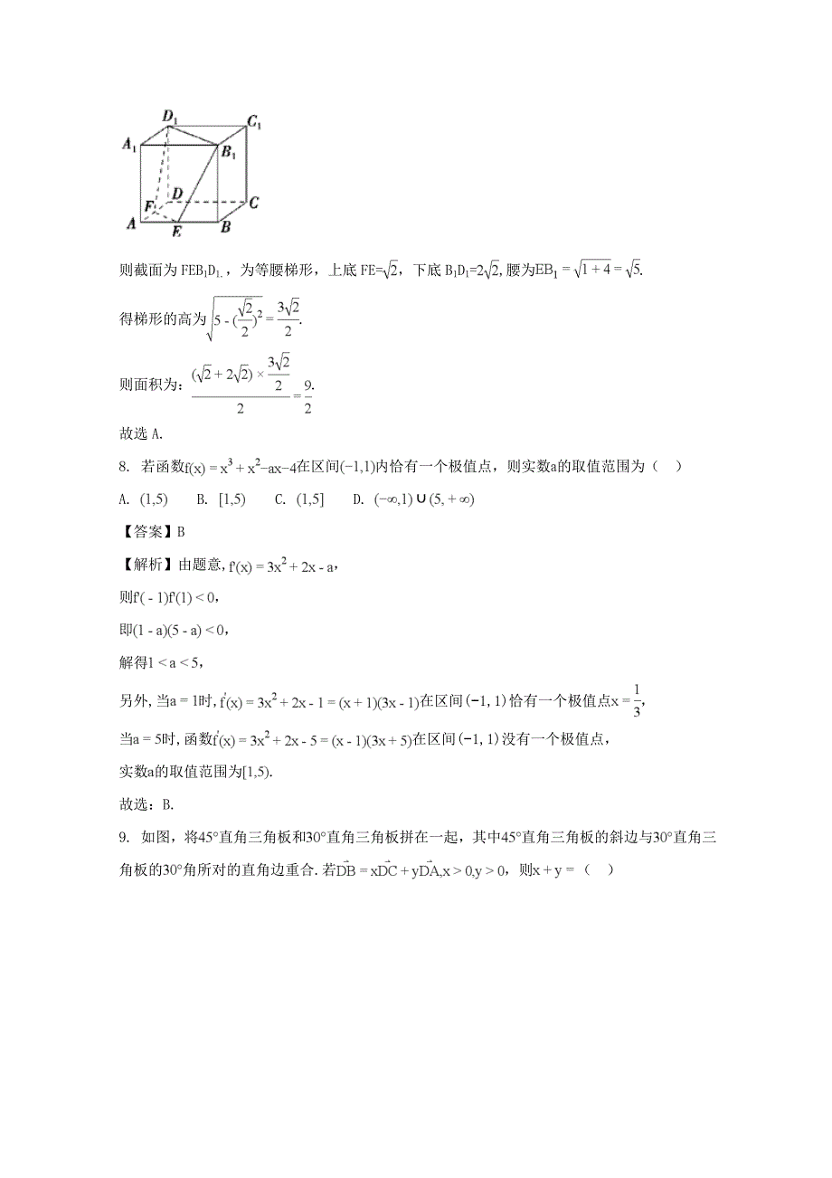 四川省南充市2018届高三第一次高考适应性考试数学理试题含解析_第4页