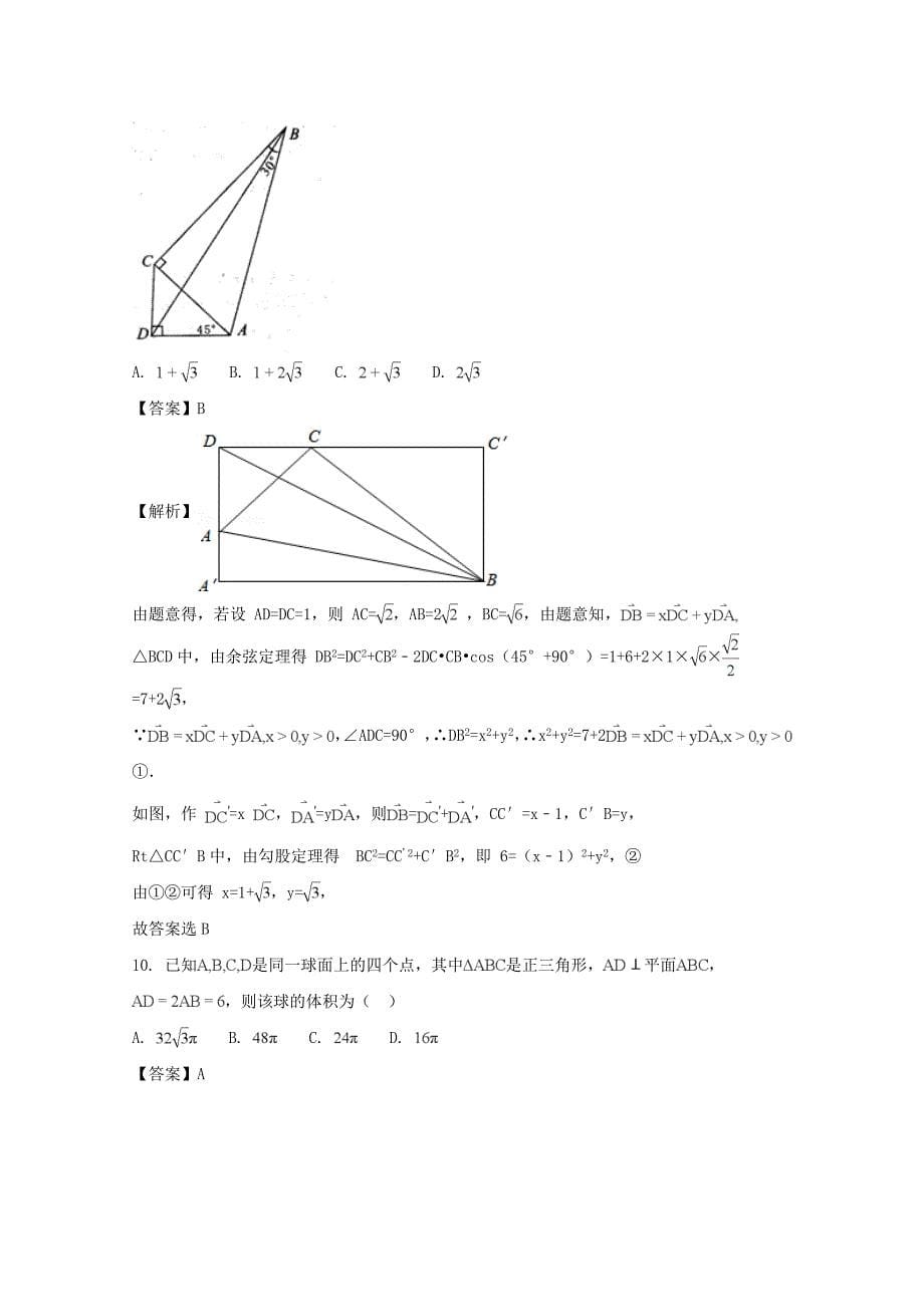 四川省南充市2018届高三第一次高考适应性考试数学理试题含解析_第5页