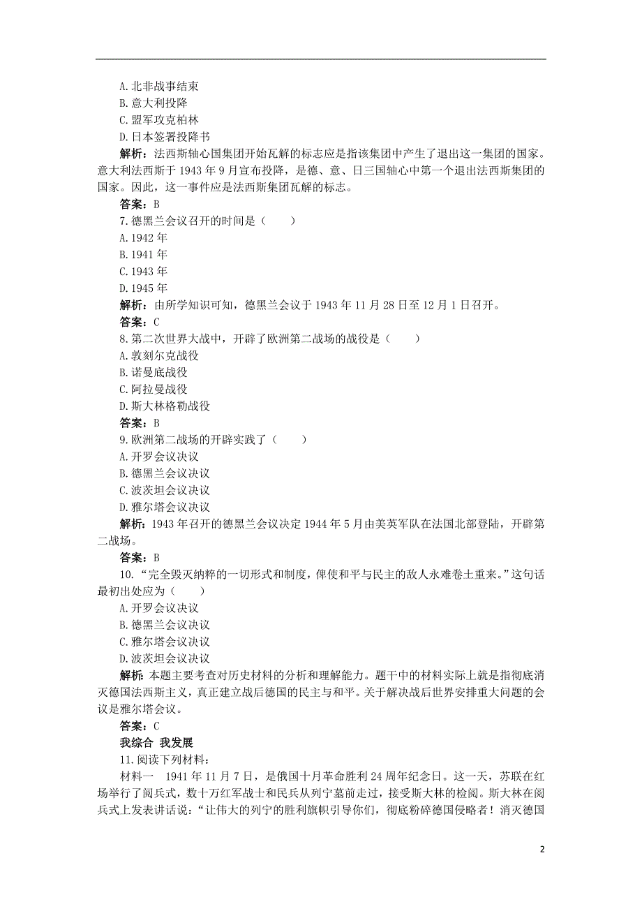 高中历史 专题三 第二次世界大战 四 世界反法西斯战争的转折同步测控 人民版选修3_第2页