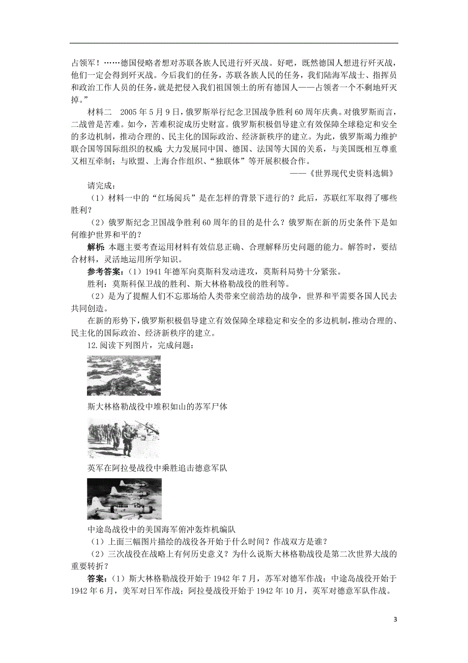 高中历史 专题三 第二次世界大战 四 世界反法西斯战争的转折同步测控 人民版选修3_第3页