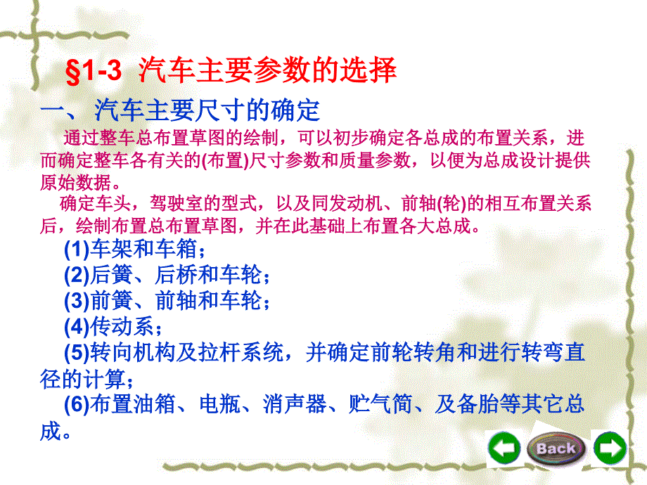 4汽车主要参数选择_第4页