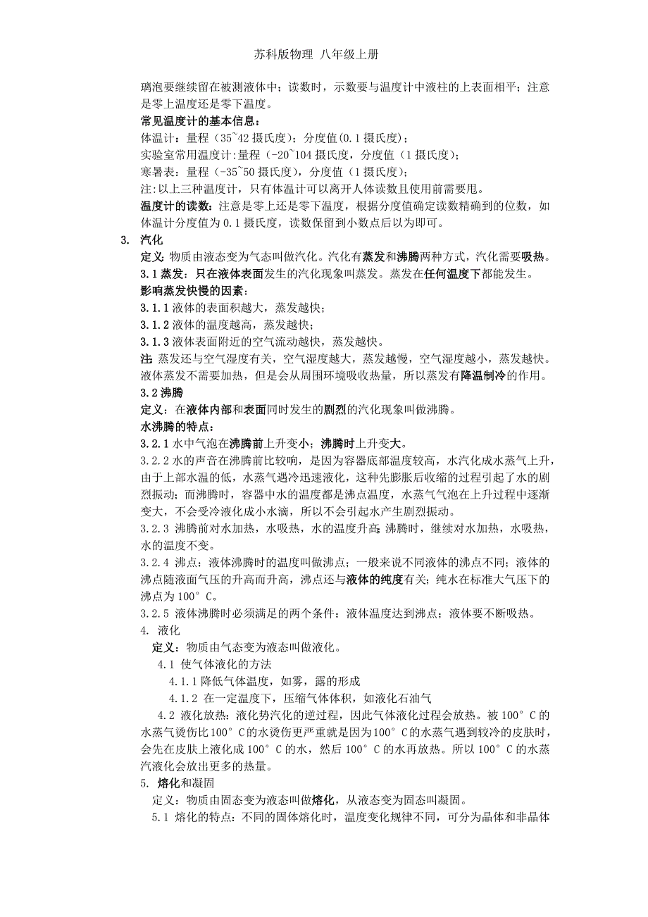 苏科版江苏物理8年级上册知识点完全整理_第2页