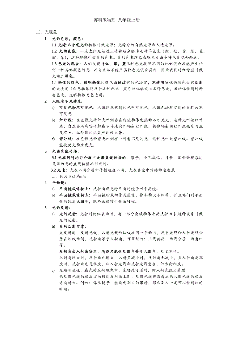 苏科版江苏物理8年级上册知识点完全整理_第4页