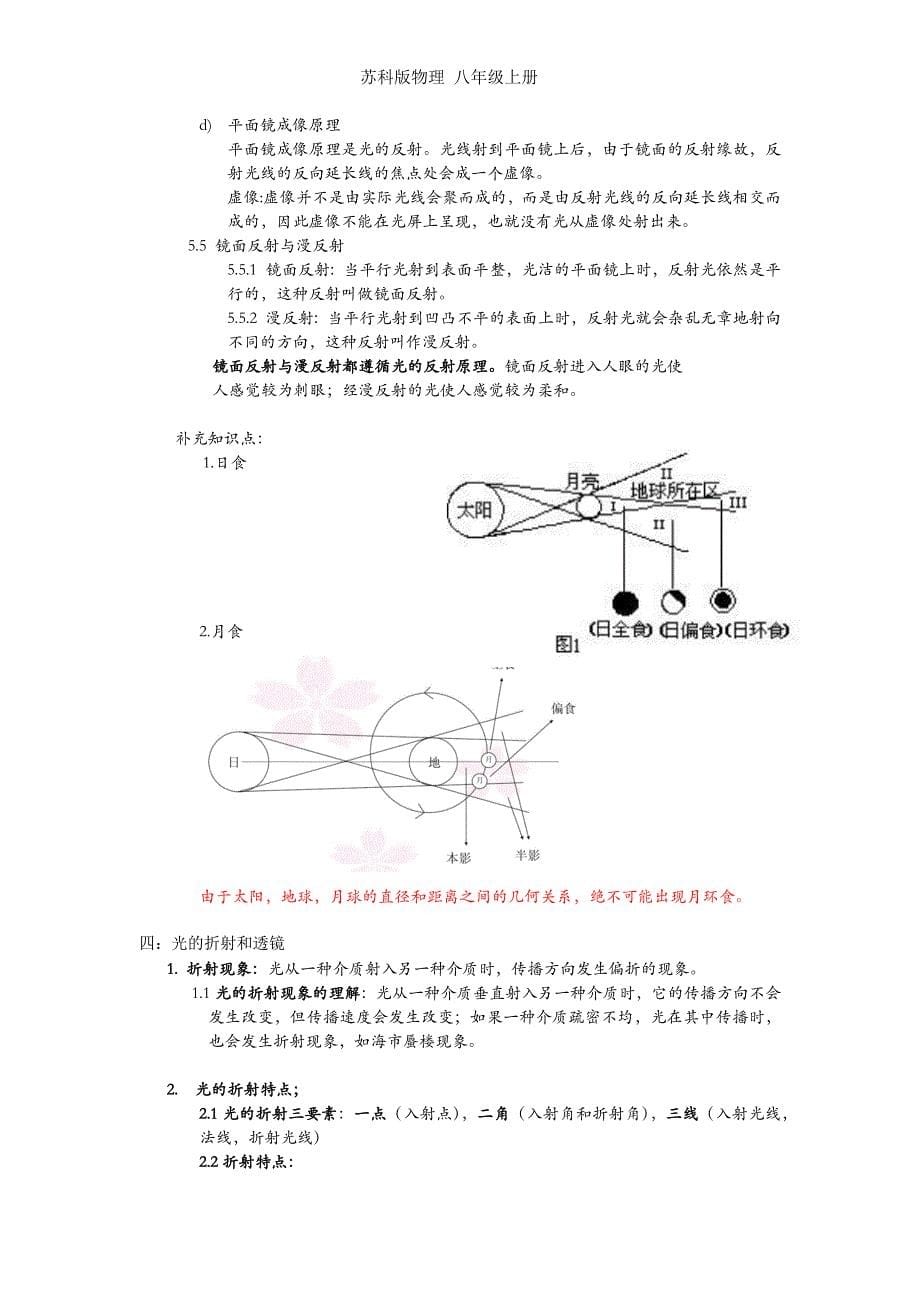 苏科版江苏物理8年级上册知识点完全整理_第5页