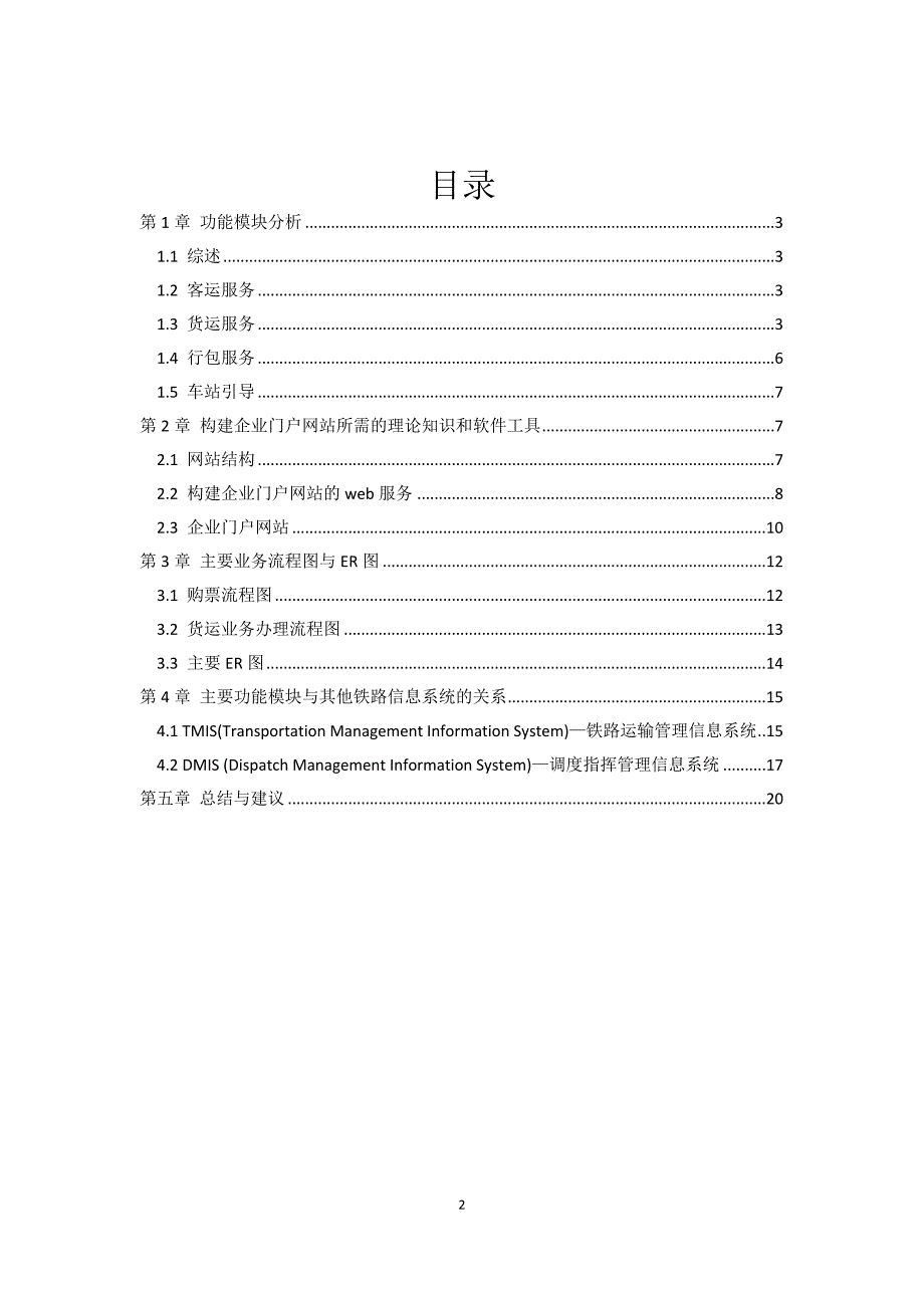 铁路信息管理系统课程论文_第2页