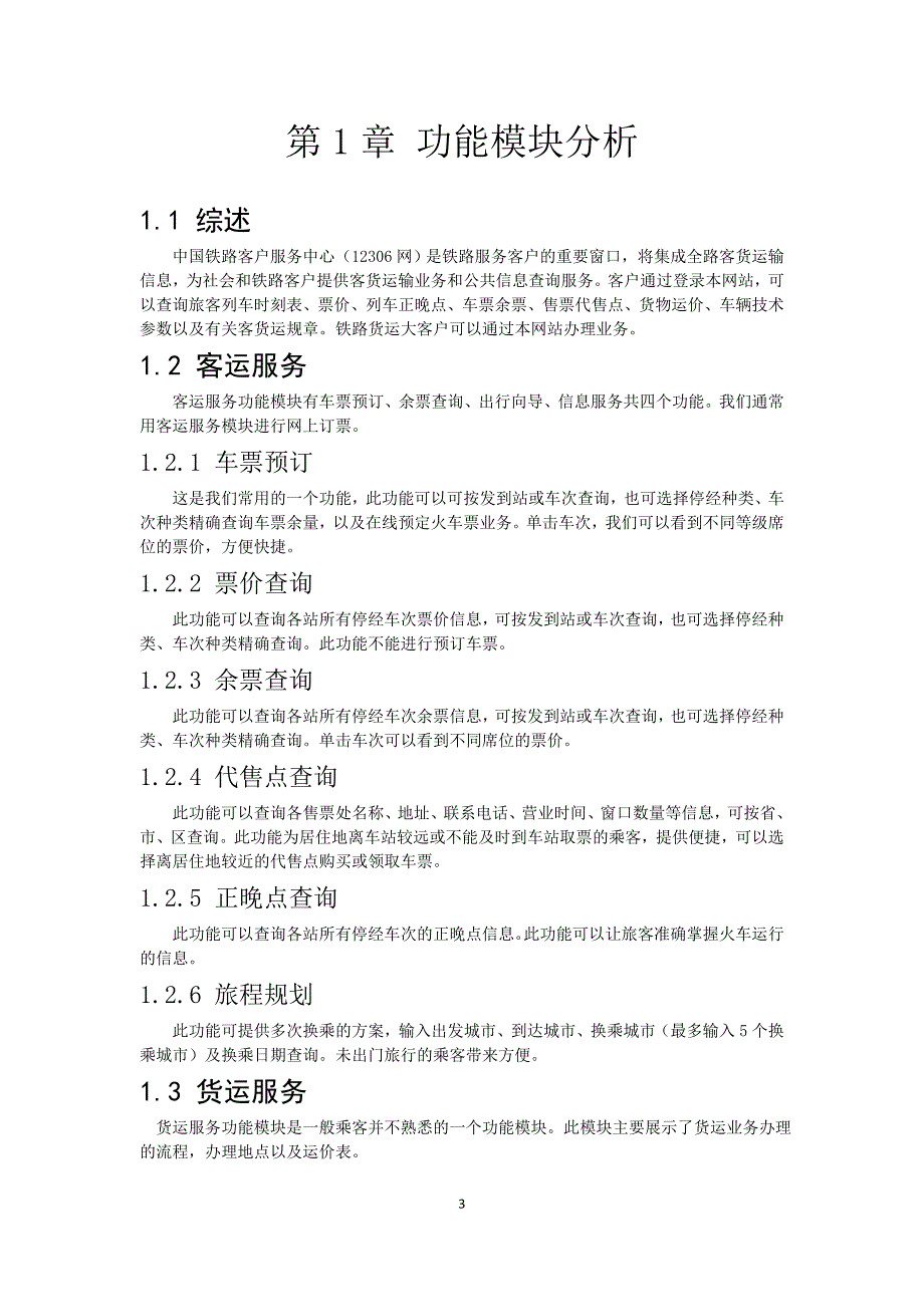 铁路信息管理系统课程论文_第3页