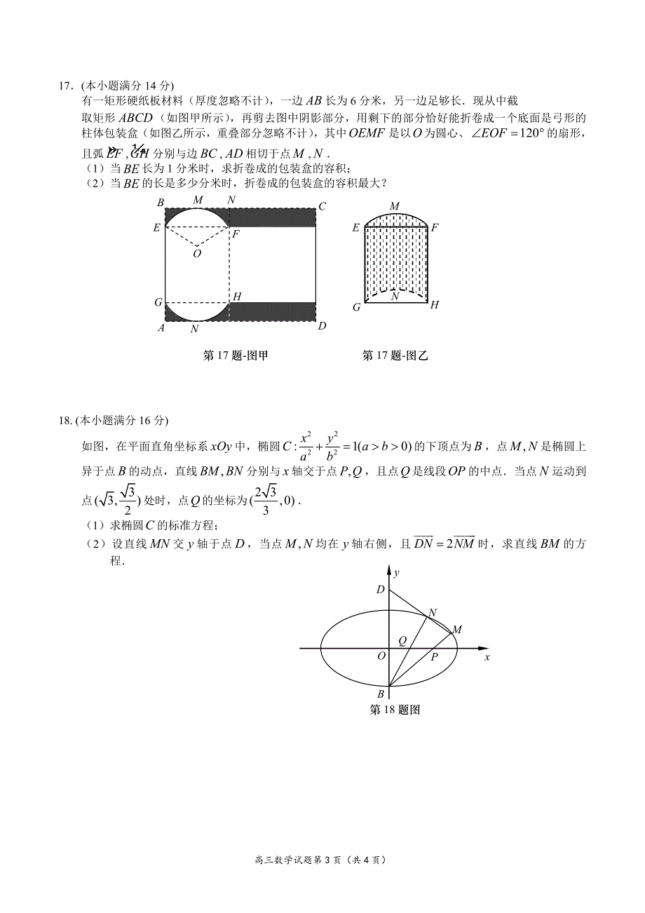 南京市、盐城市2018届高三年级第一次模拟考试数学试题及答案_第3页