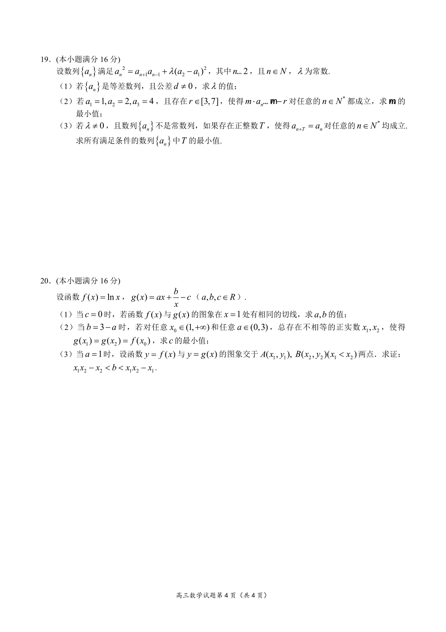 南京市、盐城市2018届高三年级第一次模拟考试数学试题及答案_第4页