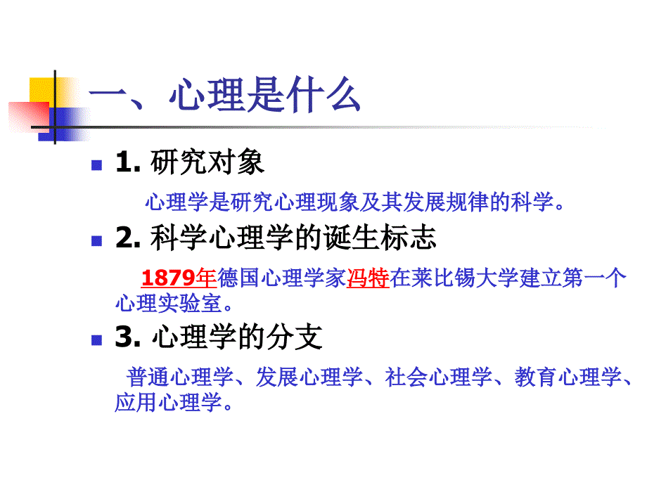 1.1心理与心理学_第2页