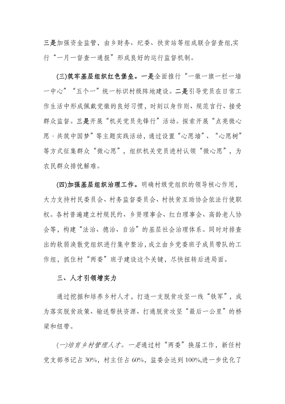 省优秀乡镇党委书记示范培训班交流发言稿_第4页