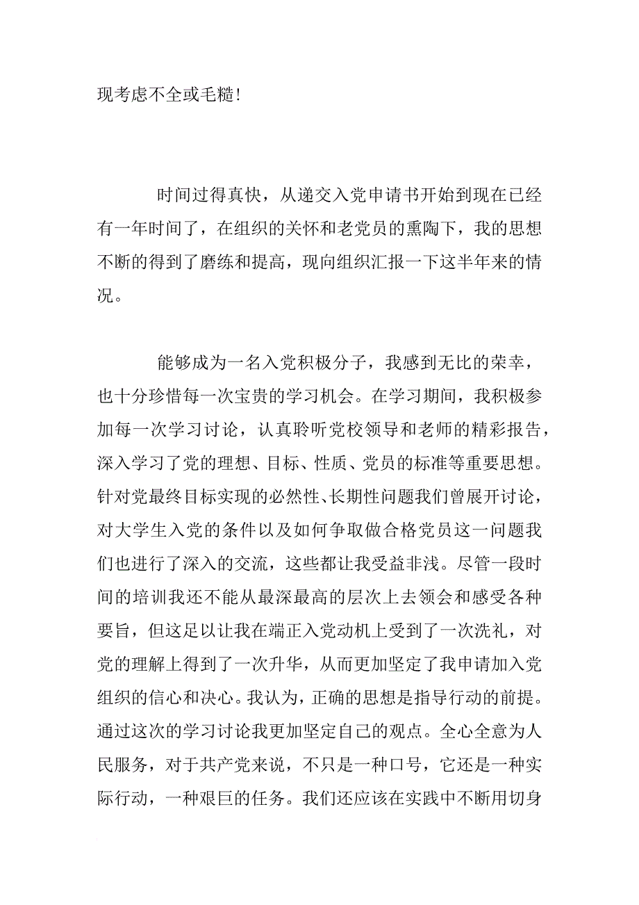 入党积极分子心得体会【六篇】_1_第2页