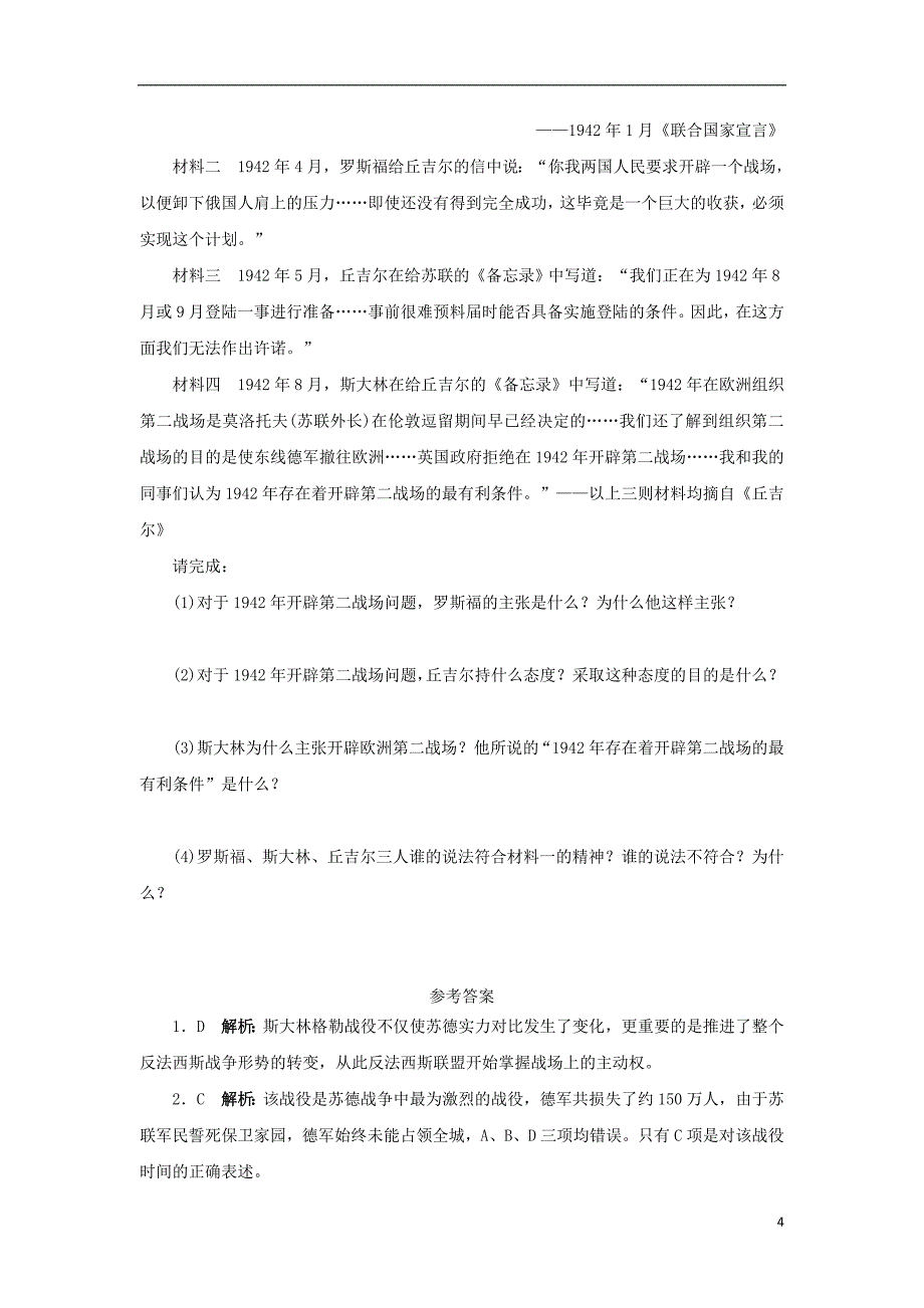 高中历史 专题三 第二次世界大战 四 世界反法西斯战争的转折自我小测 人民版选修3_第4页