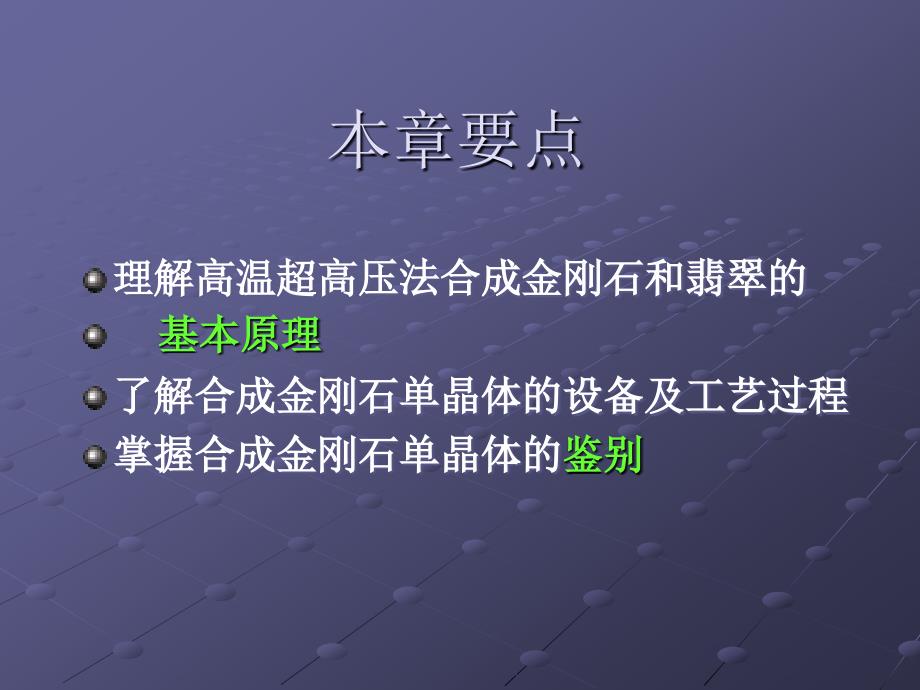 宝石改善与人工合成__高温高压法_第2页