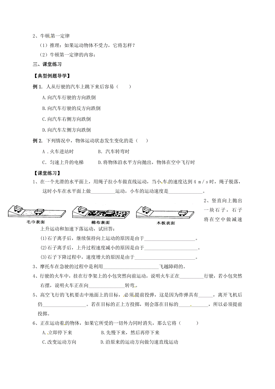 重庆市璧山县八年级物理下册 8.1 牛顿第一定律导学案（无答案）（新版）新人教版_第2页