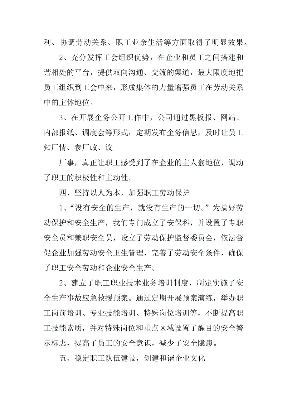 和谐企业申报材料_第4页