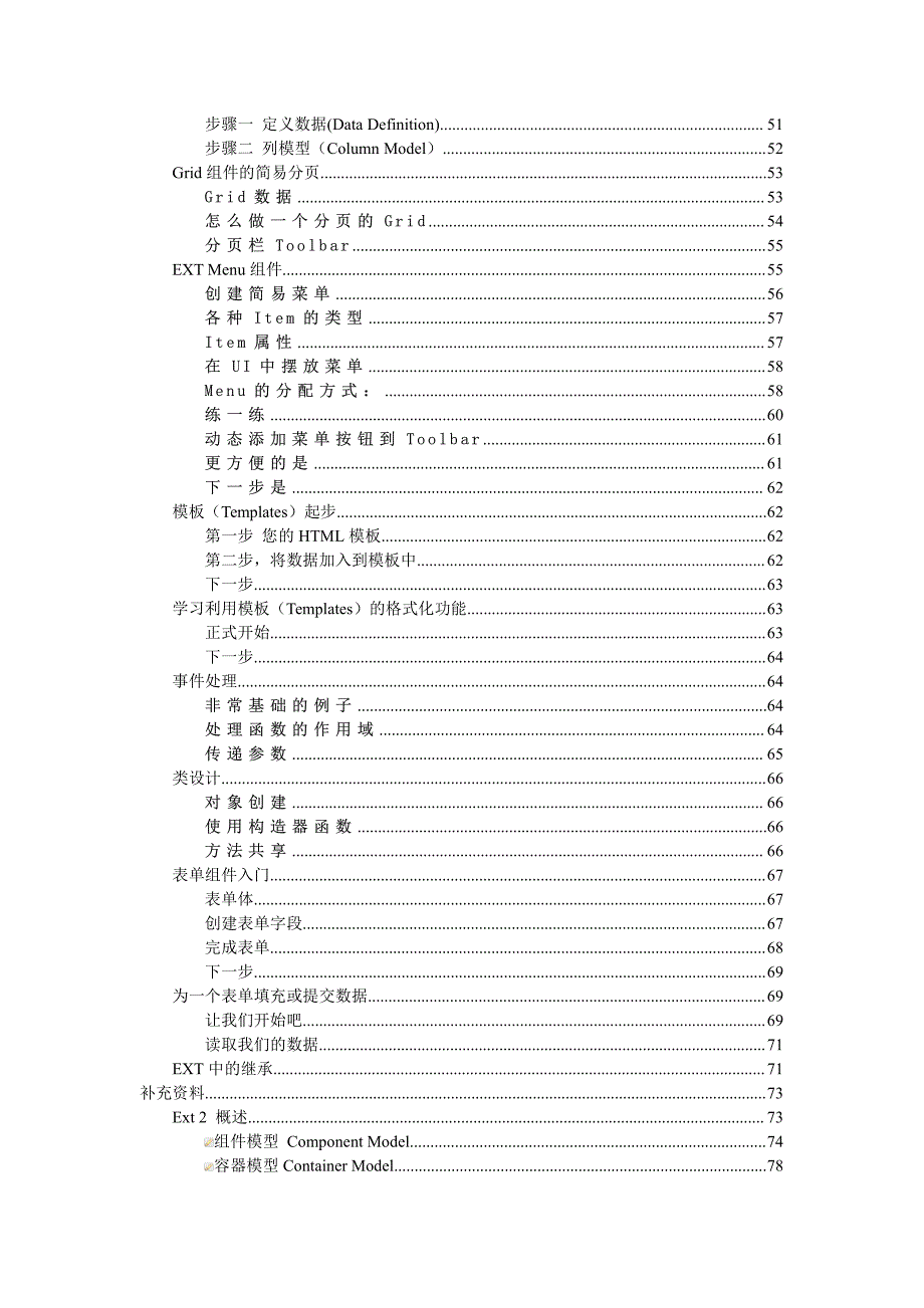 ext+中文手册_第3页