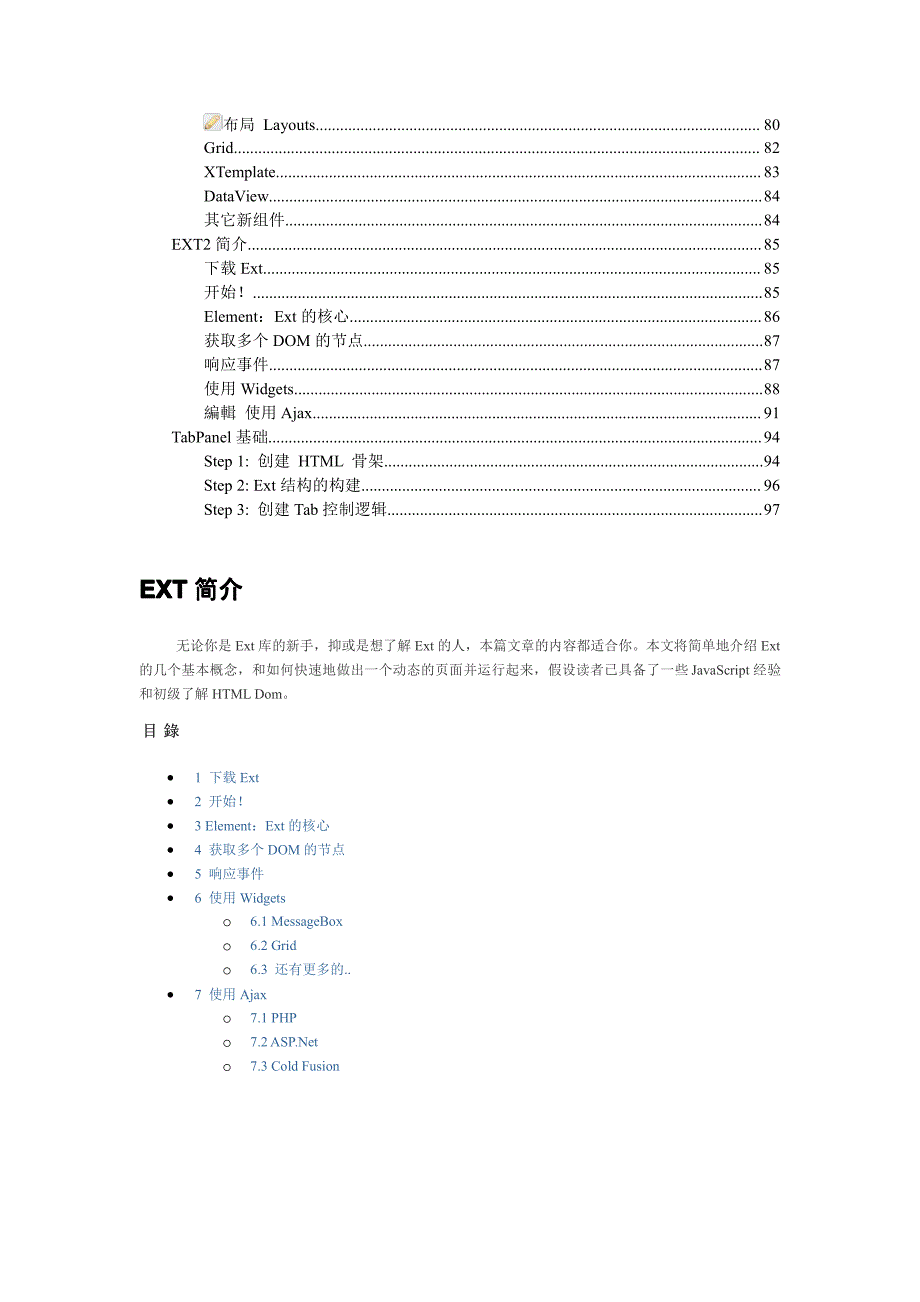 ext+中文手册_第4页