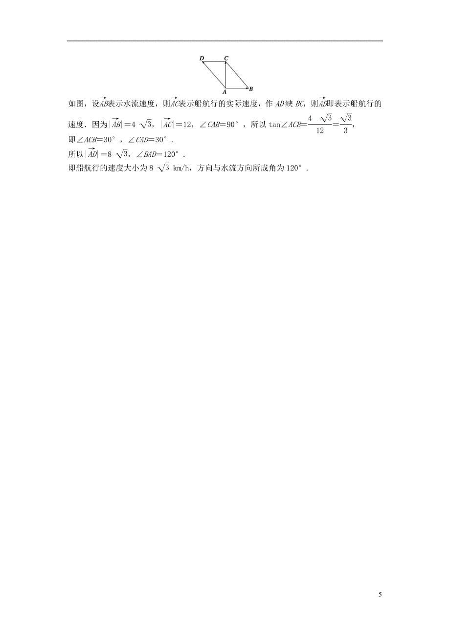 高中数学 第二章 平面向量 2.2.1 向量加法运算及其几何意义课时训练（含解析）新人教a版必修4_第5页