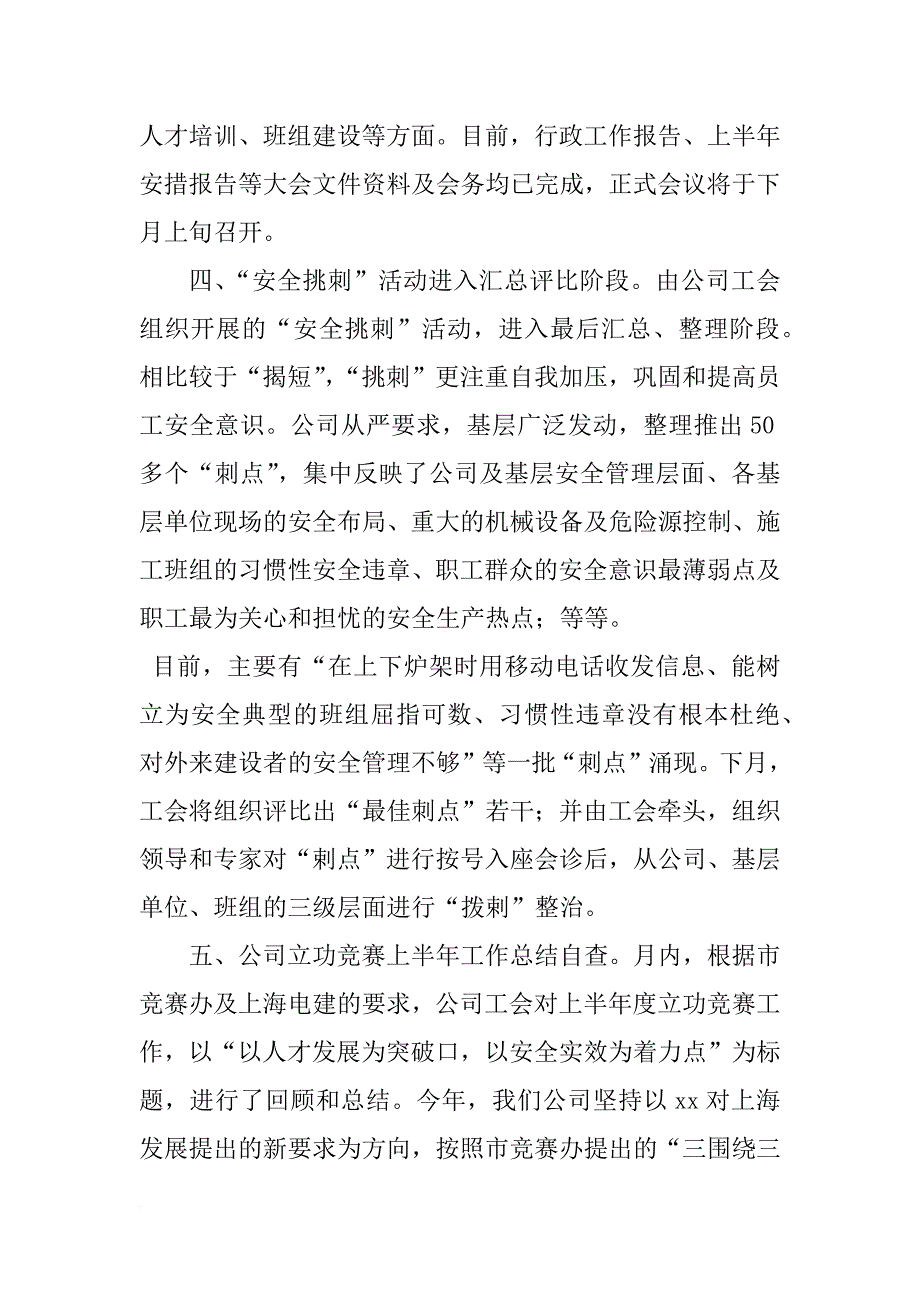 公司7月份工作总结_第3页