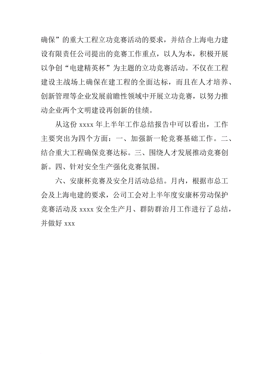 公司7月份工作总结_第4页