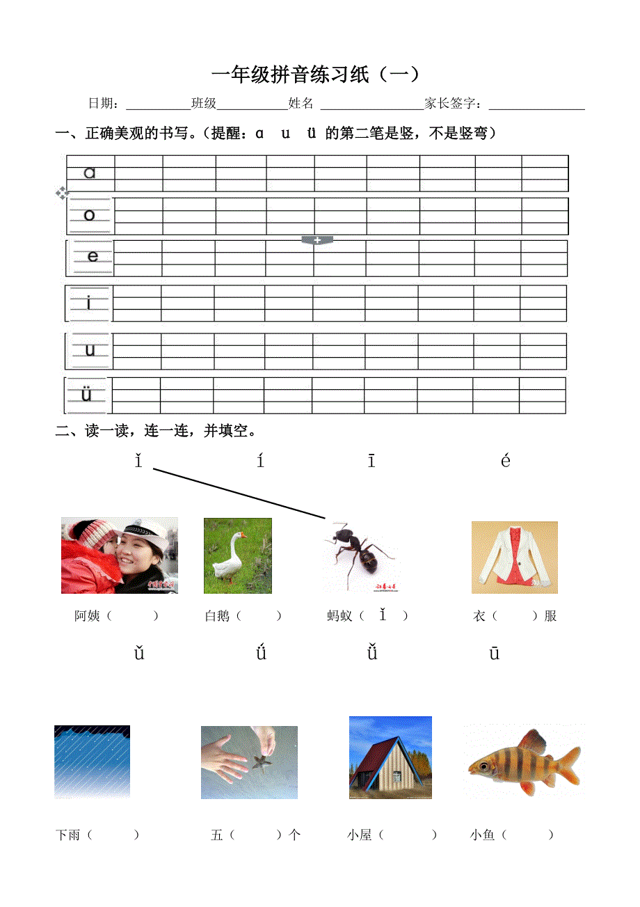 最新拼音练习纸_第1页