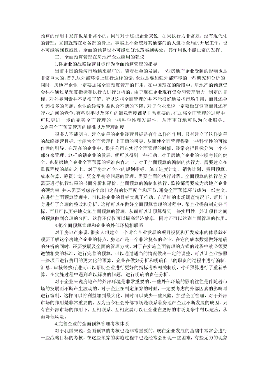 房地产企业全面预算管理研究_第2页