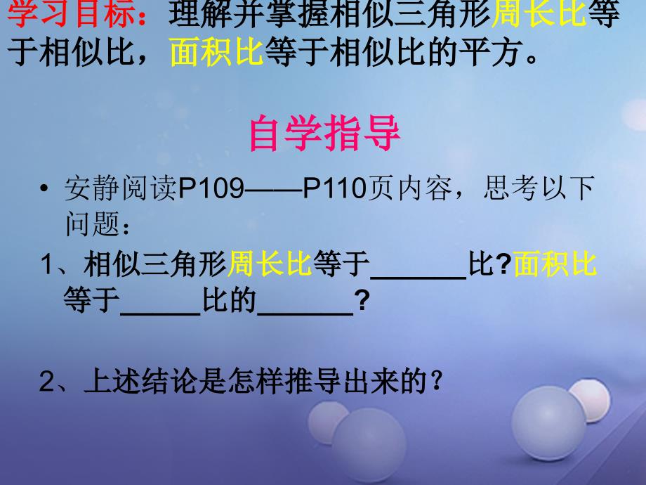 广东省佛山市三水区九年级数学上册 4.7 相似三角形的性质（二）教学课件 （新版）北师大版_第3页