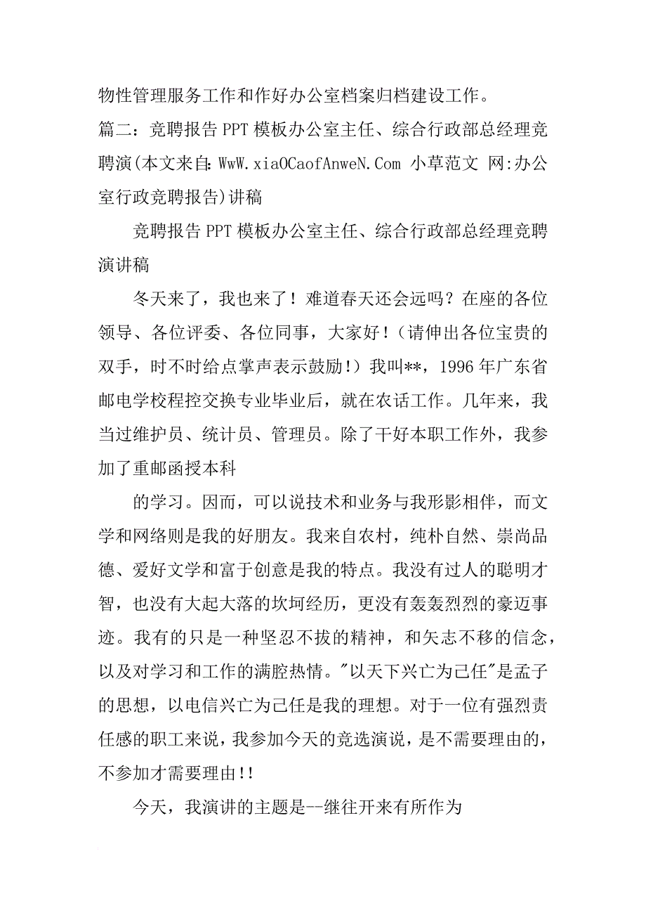 办公室行政竞聘报告_第3页