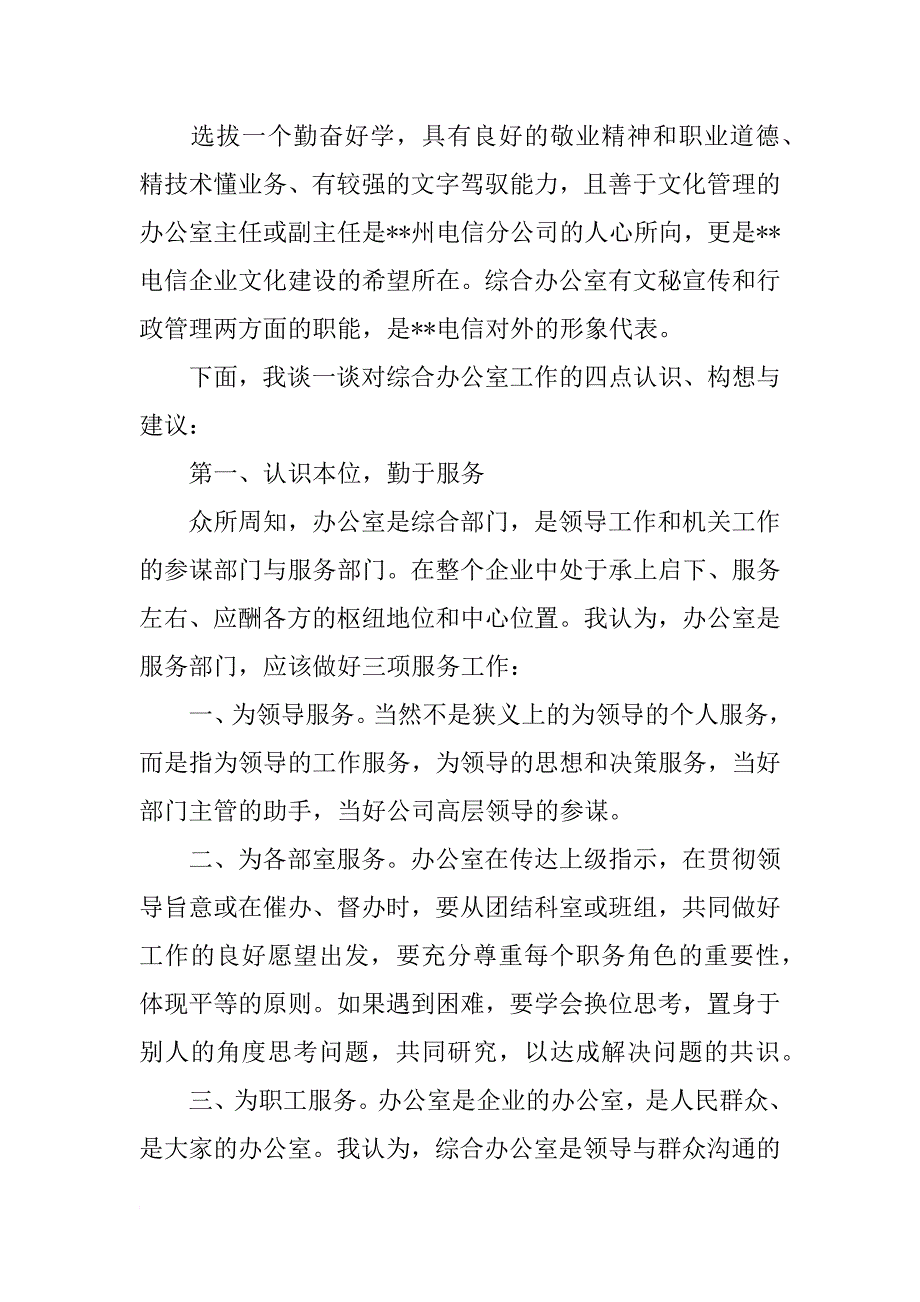 办公室行政竞聘报告_第4页