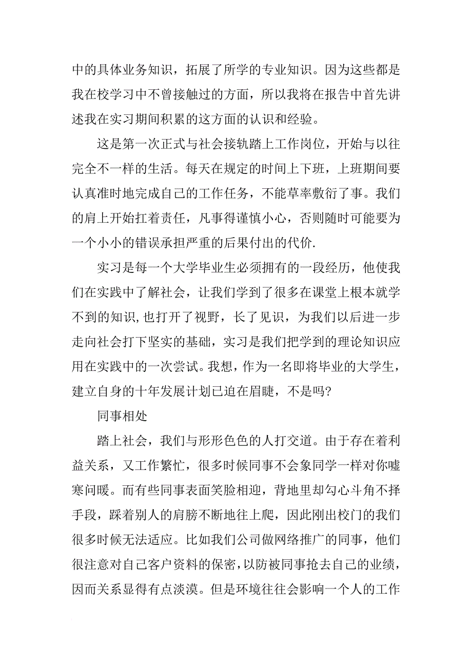 商务英语专业暑假社会实践报告_第2页