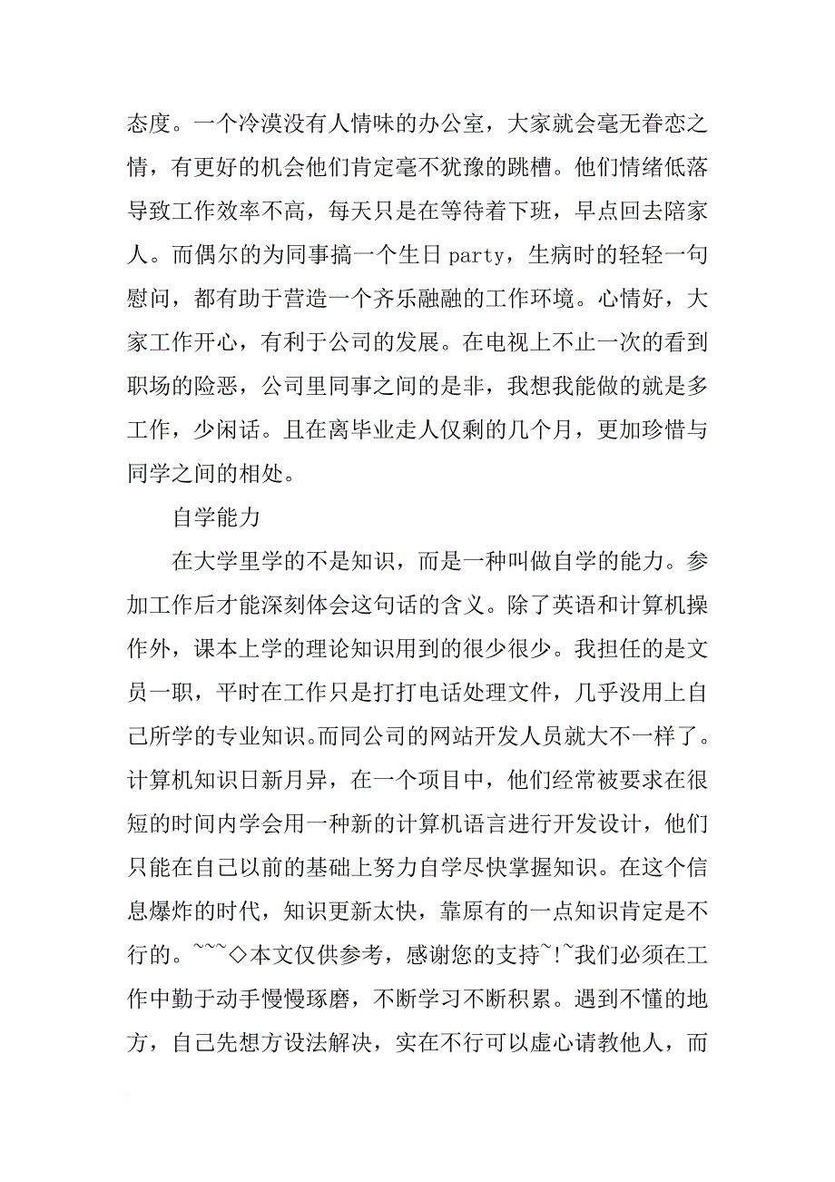 商务英语专业暑假社会实践报告_第3页