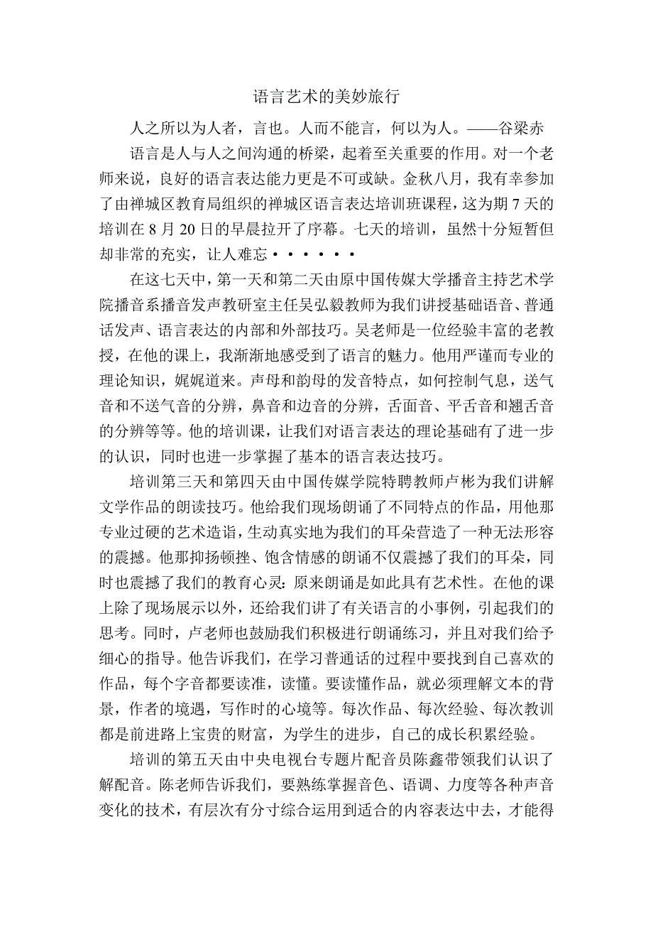 语言表达培训心得_第1页