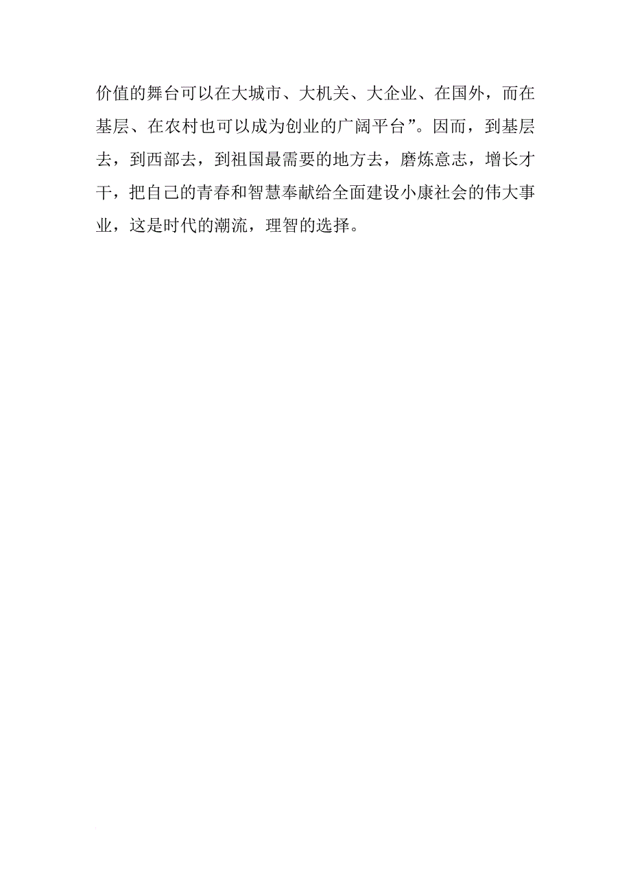 入党积极分子思想汇报1500字：正确的人生价值_第3页