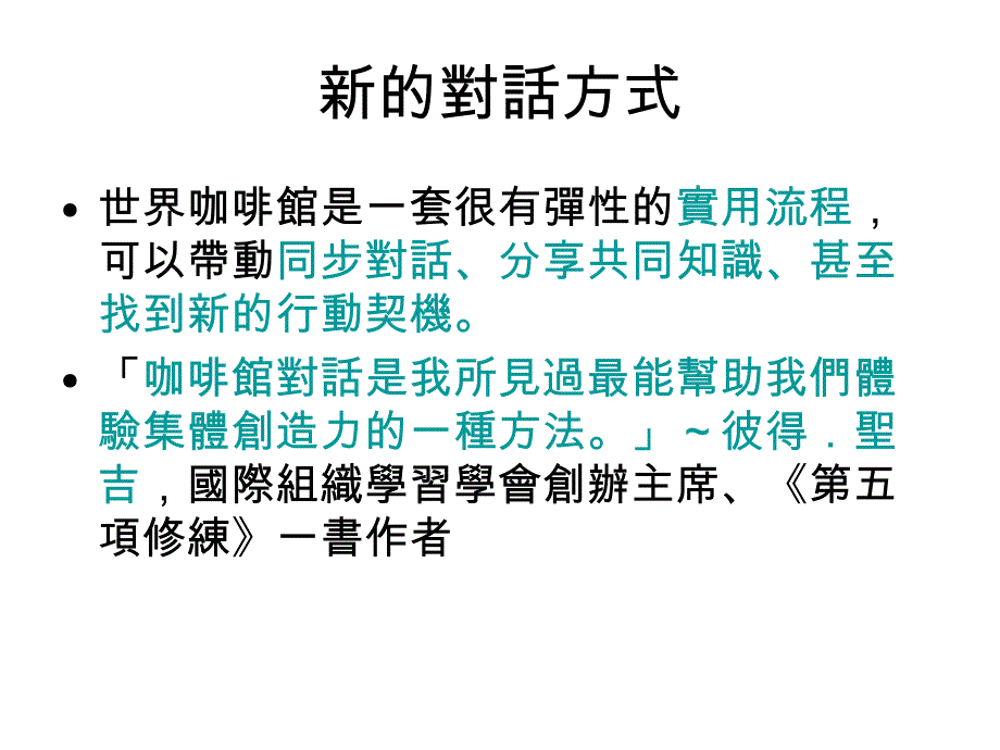 世界咖啡馆的沟通技巧_第2页