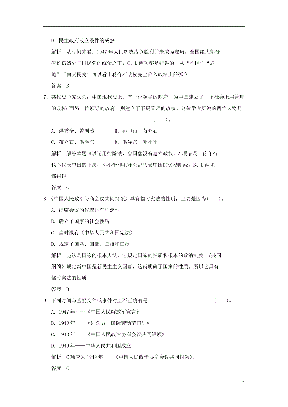 高中历史 5.17 为了独 立富强民 主的新中国同步练习 岳麓版选修2_第3页