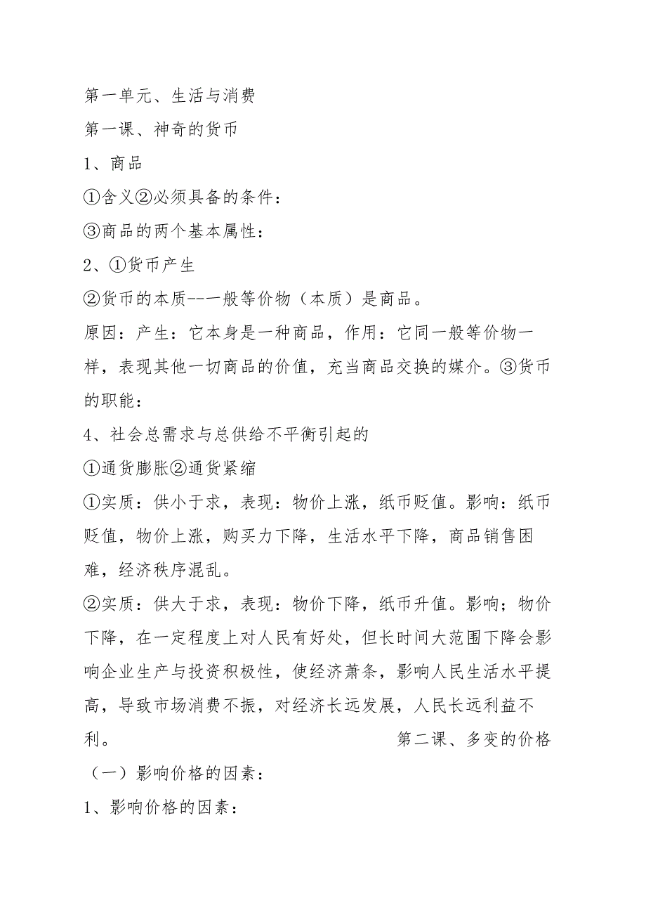 高一政治必修一知识点整理精品笔记_第1页