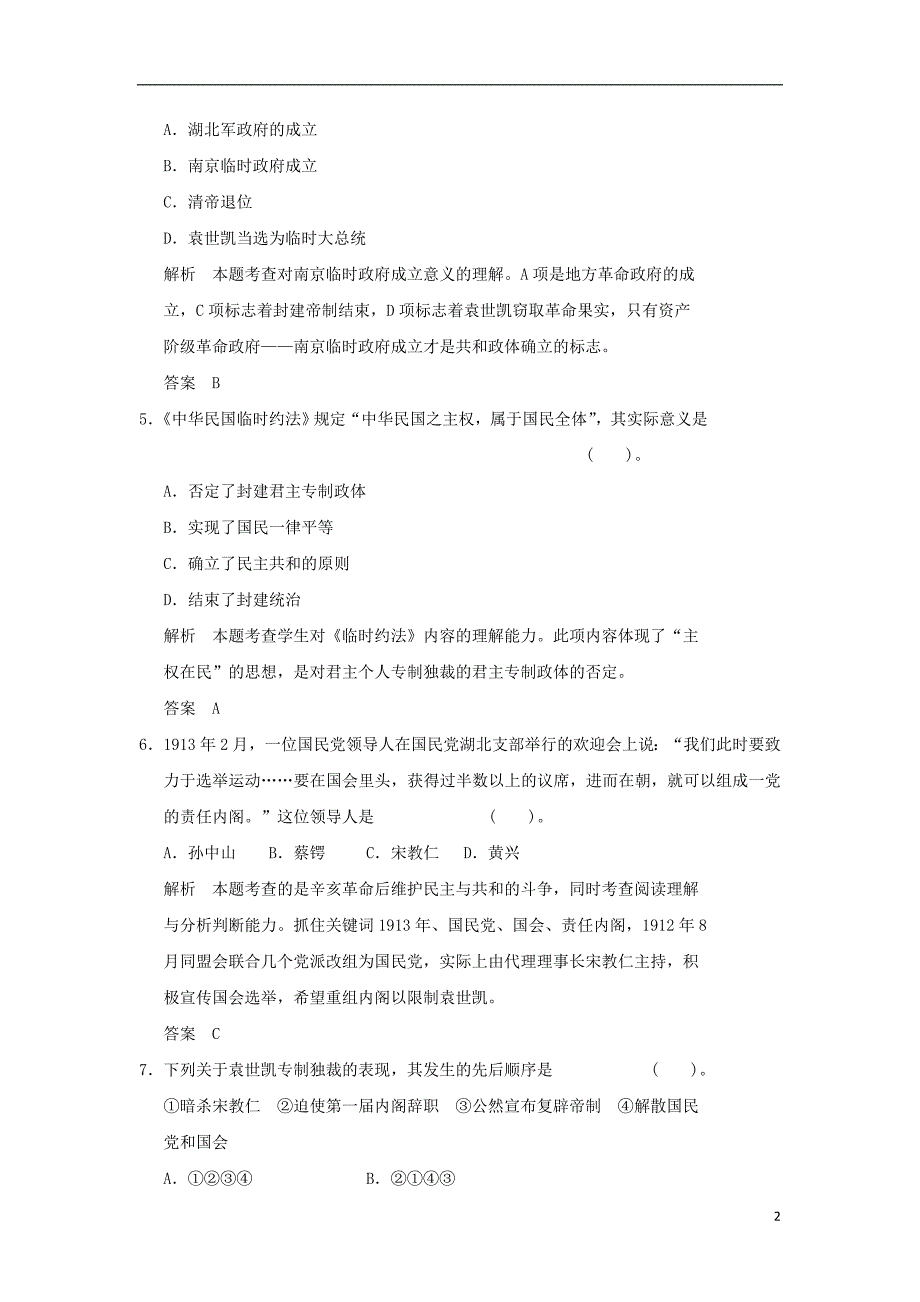 高中历史 5.16 亚洲第一共和国同步练习 岳麓版选修2_第2页